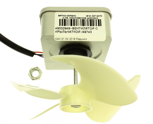 Motor ventilador de frigorifico Candy Hoover - 49032949